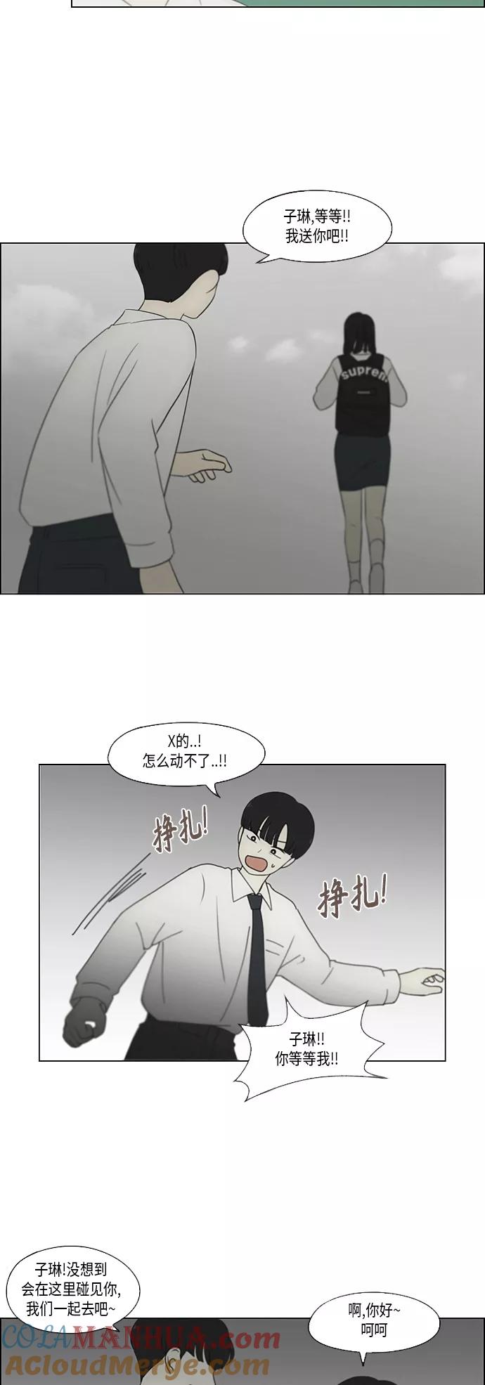 《恋爱革命》[第355话] 进退两难（1） 第16页