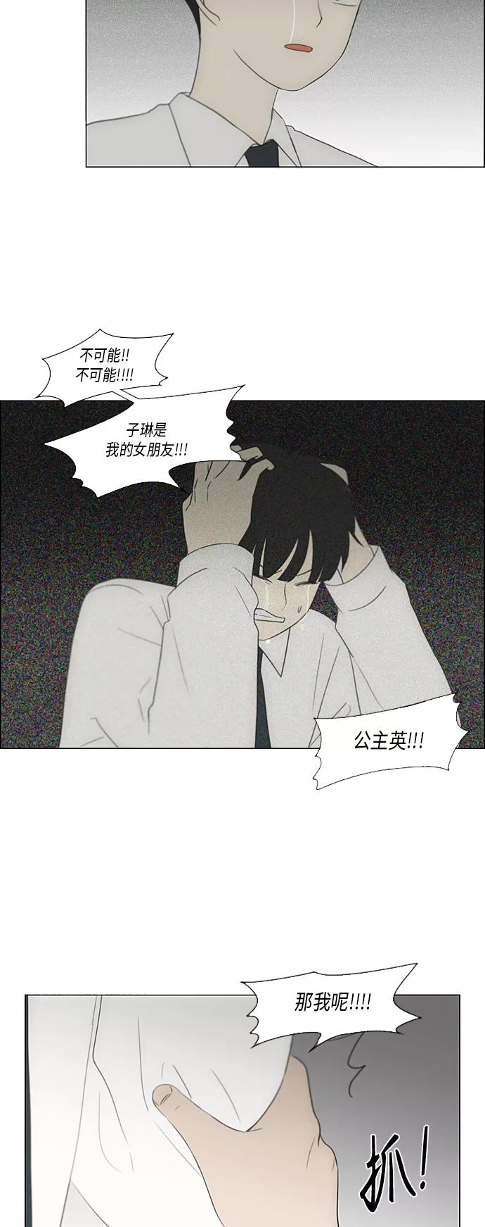 《恋爱革命》[第355话] 进退两难（1） 第21页