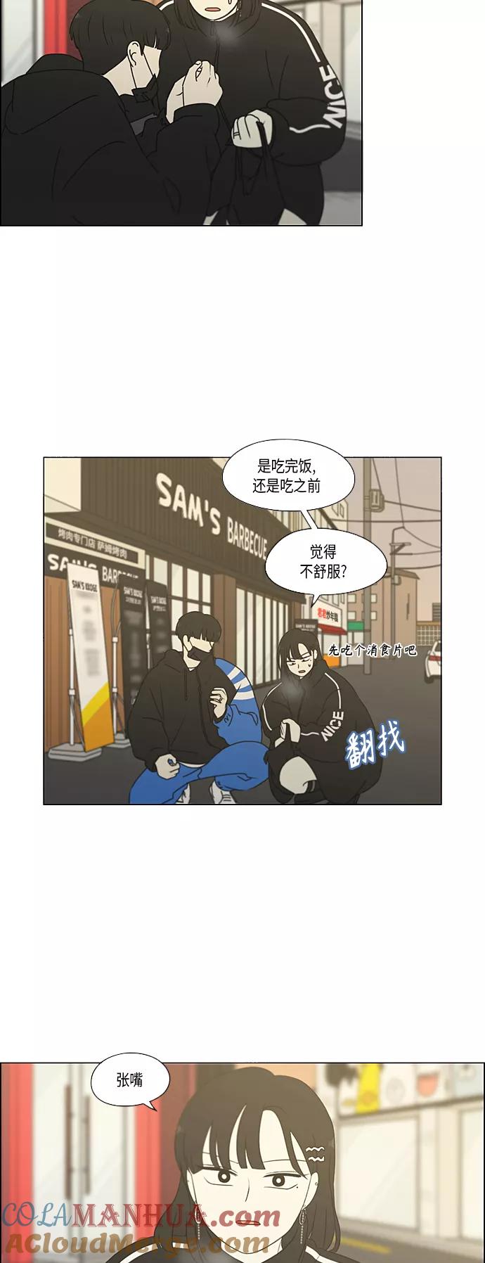 《恋爱革命》[第355话] 进退两难（1） 第7页