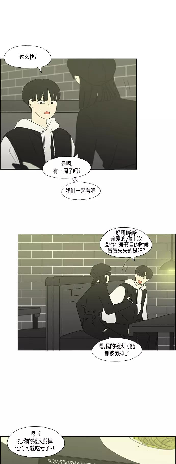 《恋爱革命》[第355话] 进退两难（1） 第32页