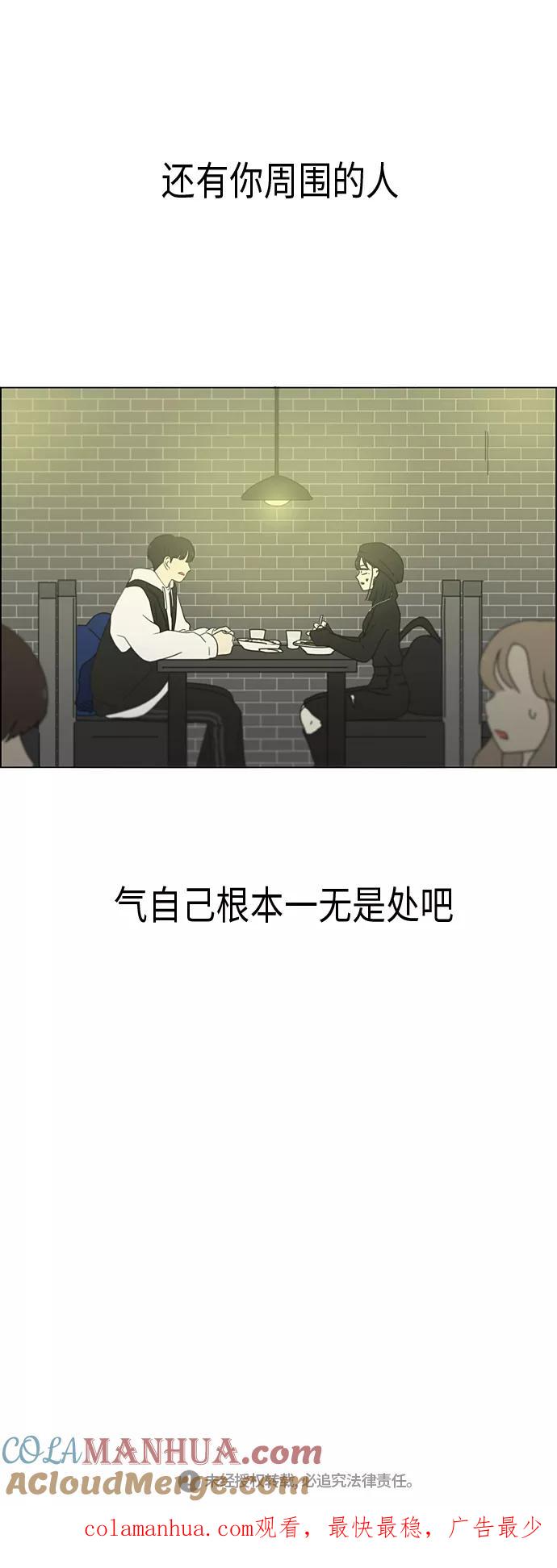 《恋爱革命》[第355话] 进退两难（1） 第49页