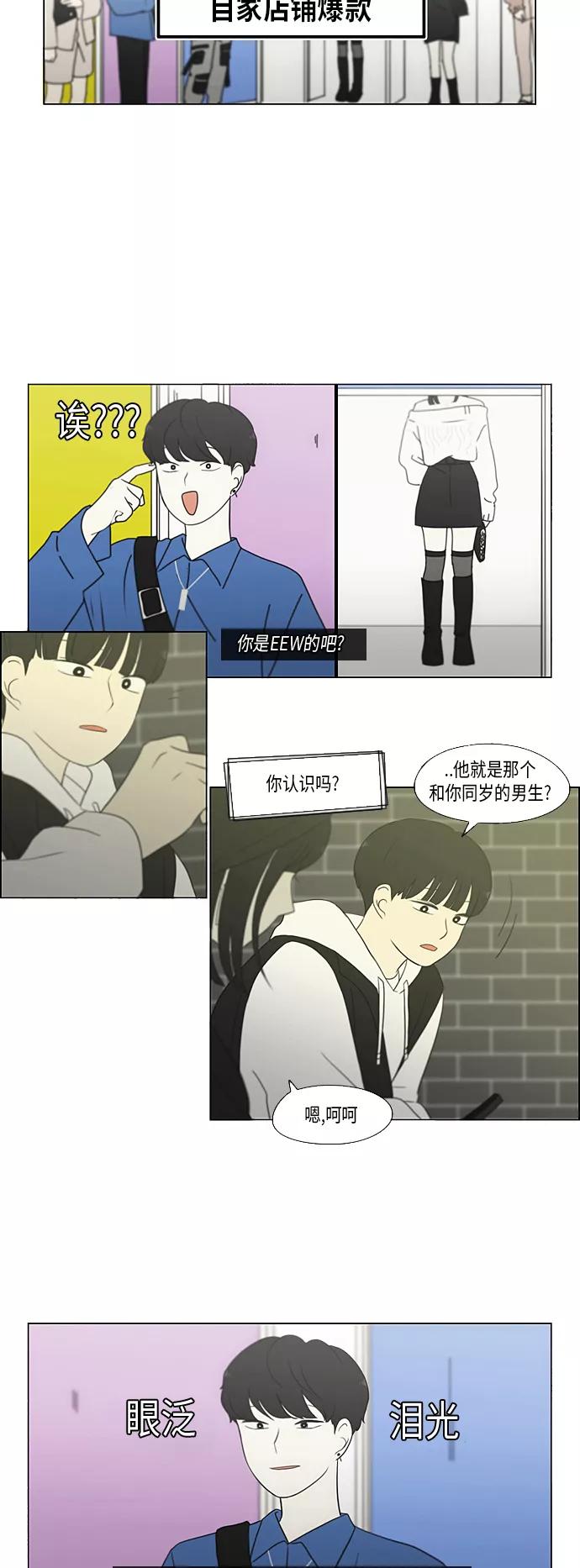 《恋爱革命》[第355话] 进退两难（1） 第36页