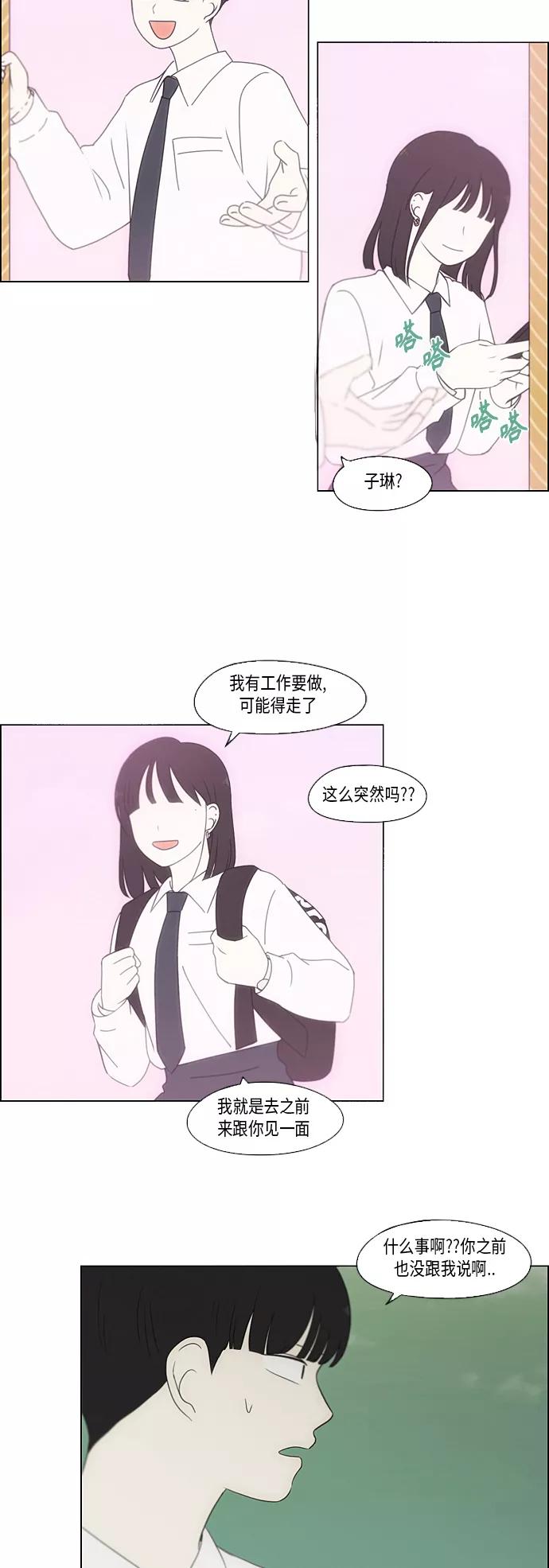 《恋爱革命》[第355话] 进退两难（1） 第15页
