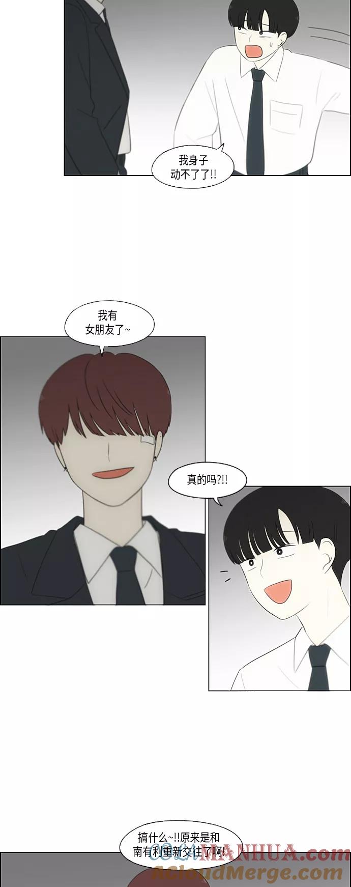 《恋爱革命》[第355话] 进退两难（1） 第19页