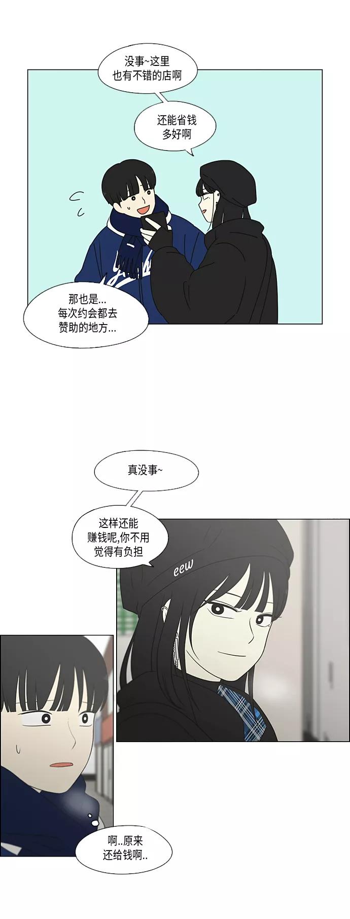 《恋爱革命》[第355话] 进退两难（1） 第29页