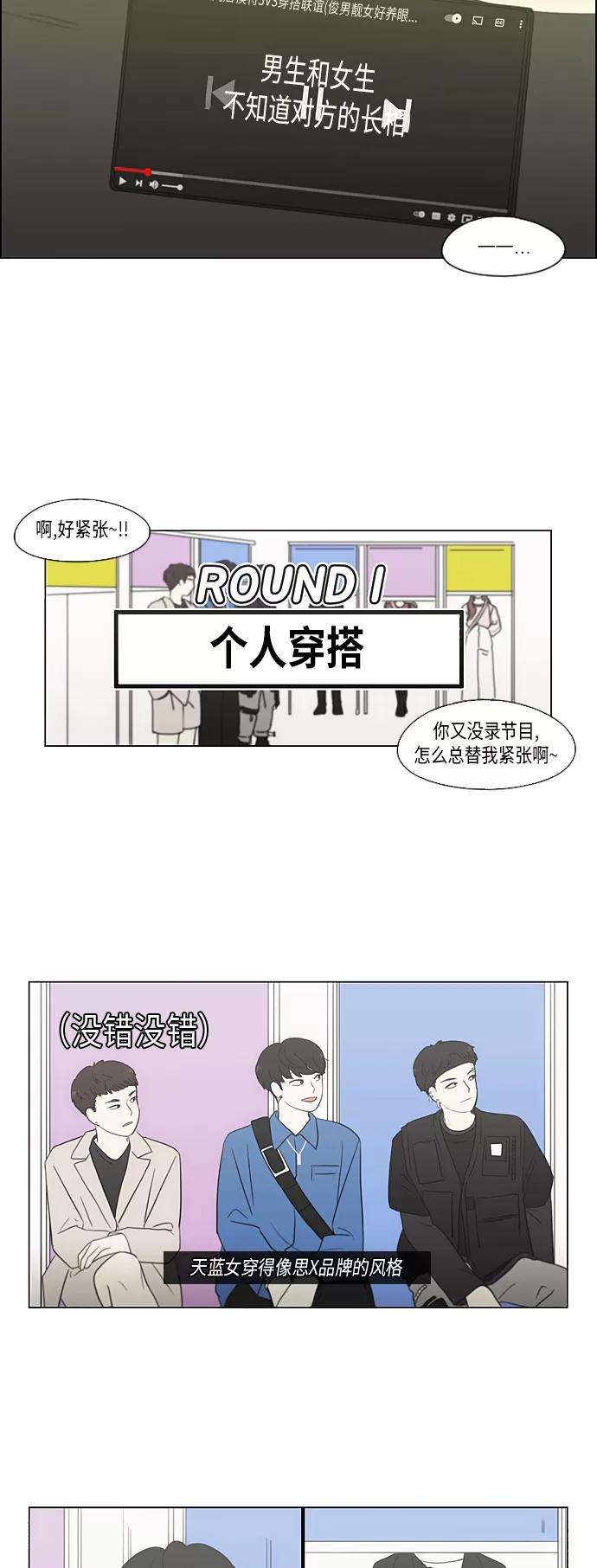 《恋爱革命》[第355话] 进退两难（1） 第33页