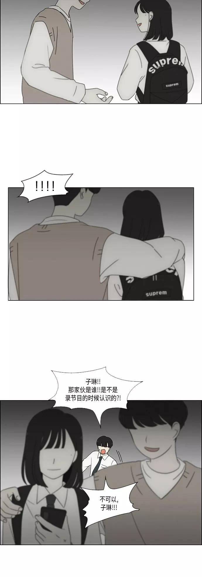 《恋爱革命》[第355话] 进退两难（1） 第17页
