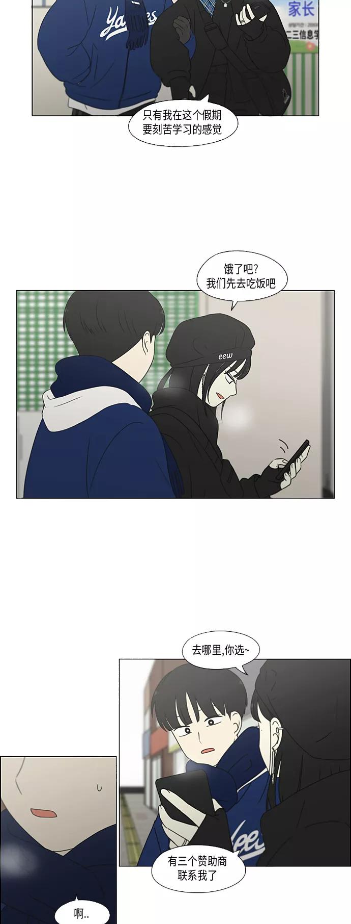 《恋爱革命》[第355话] 进退两难（1） 第27页