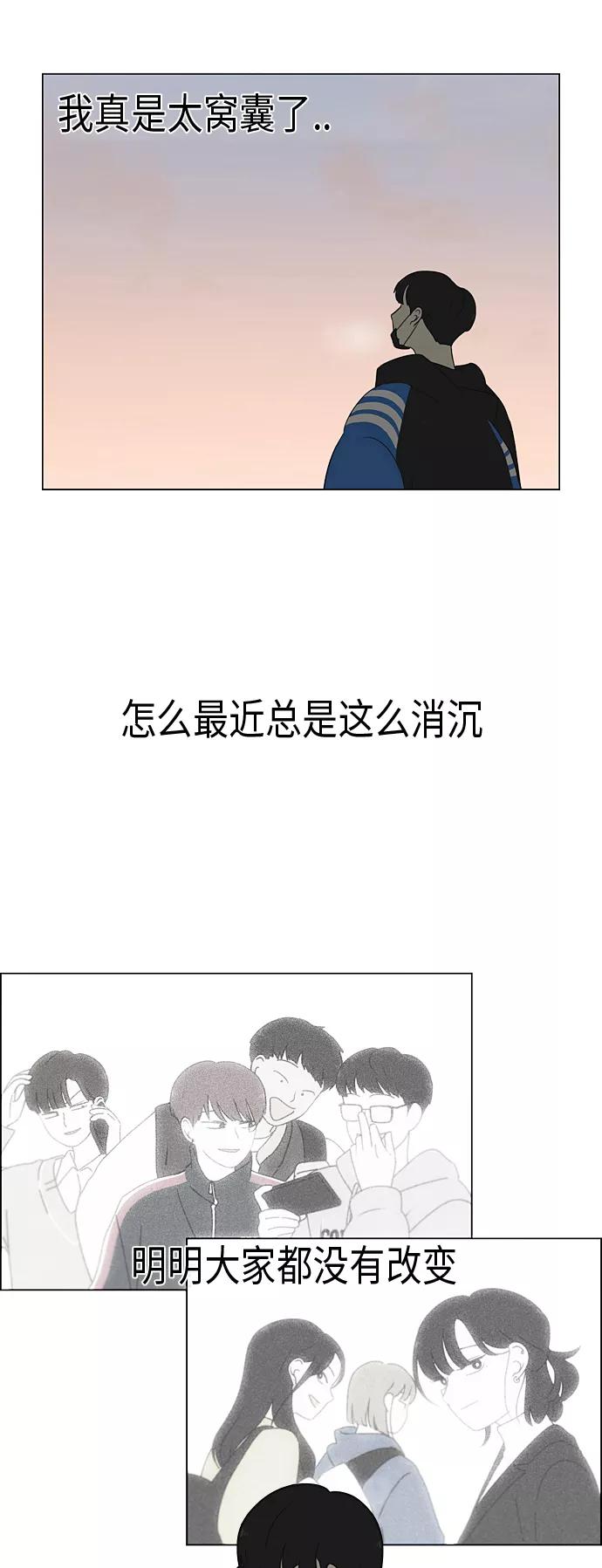 《恋爱革命》[第355话] 进退两难（1） 第5页