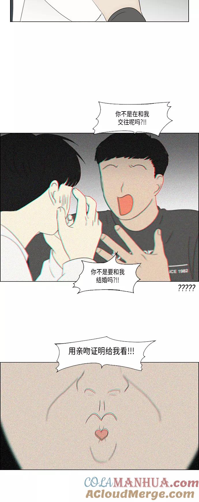 《恋爱革命》[第355话] 进退两难（1） 第22页