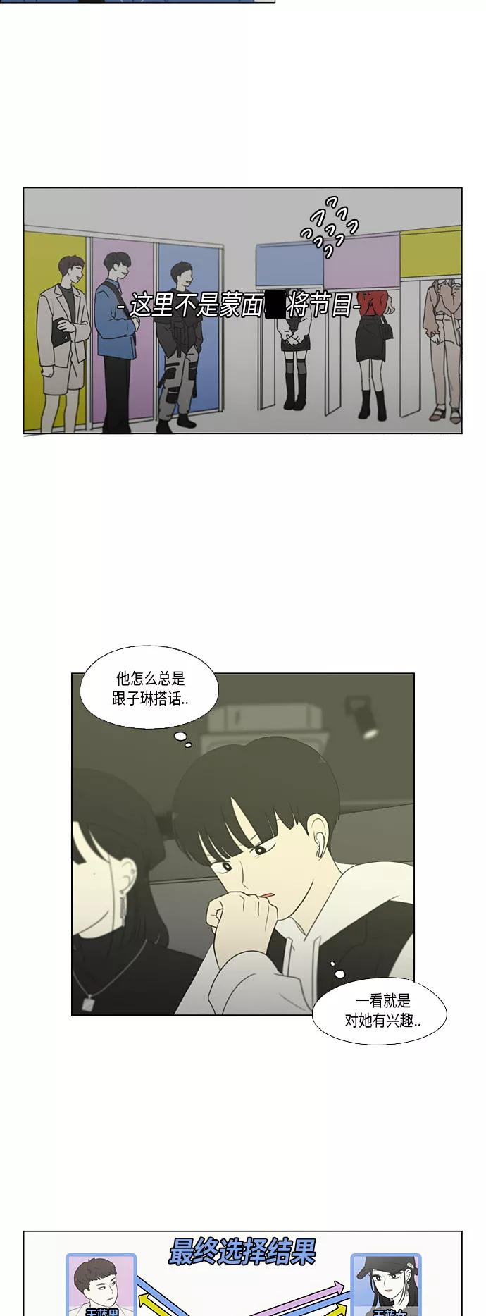 《恋爱革命》[第355话] 进退两难（1） 第38页