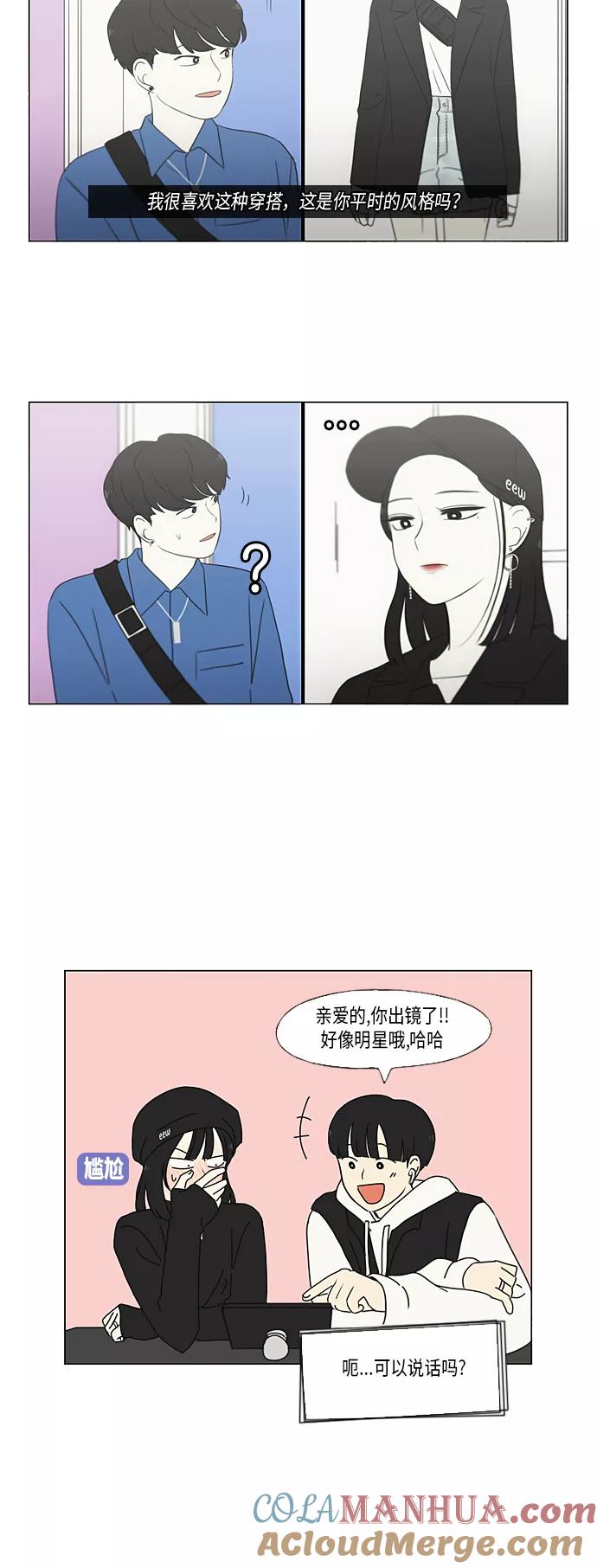 《恋爱革命》[第355话] 进退两难（1） 第34页