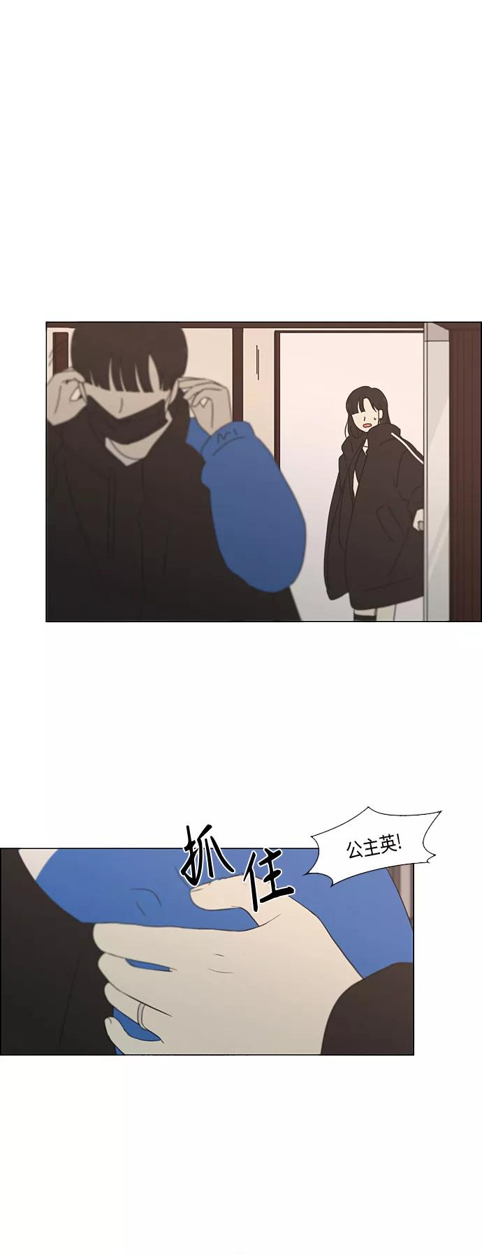 《恋爱革命》[第355话] 进退两难（1） 第2页