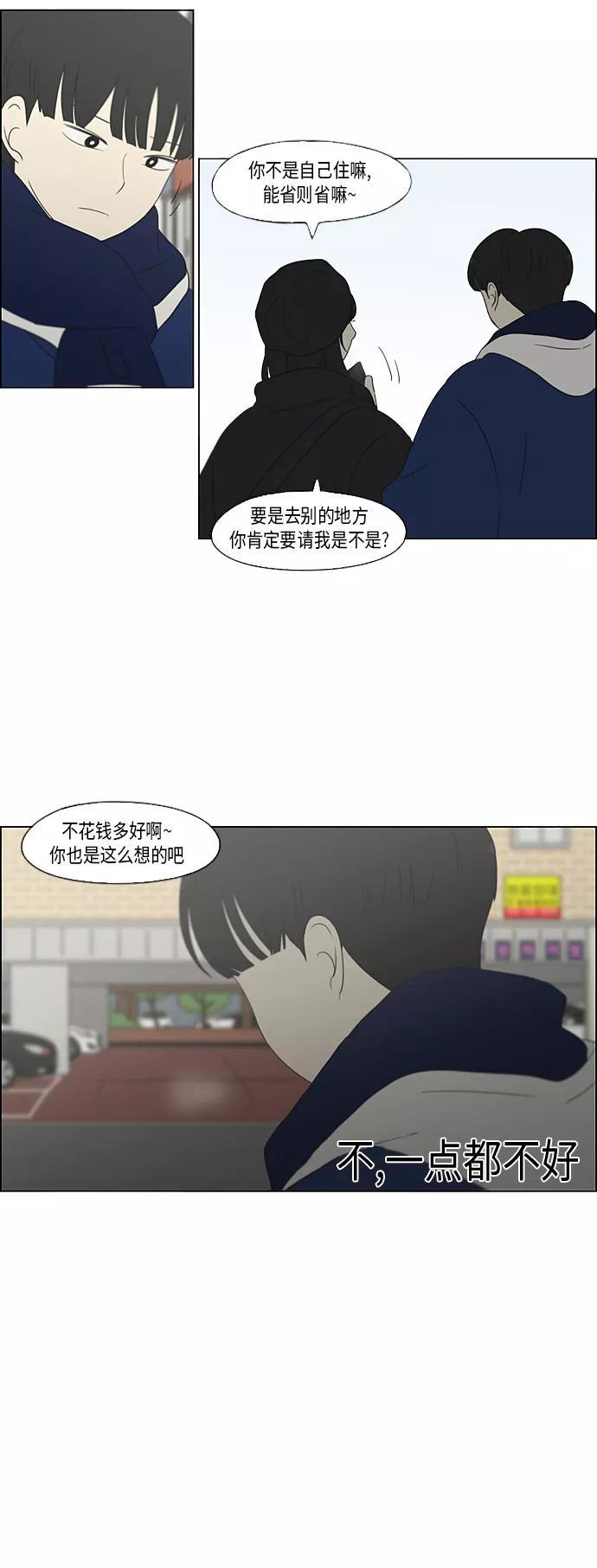《恋爱革命》[第355话] 进退两难（1） 第30页