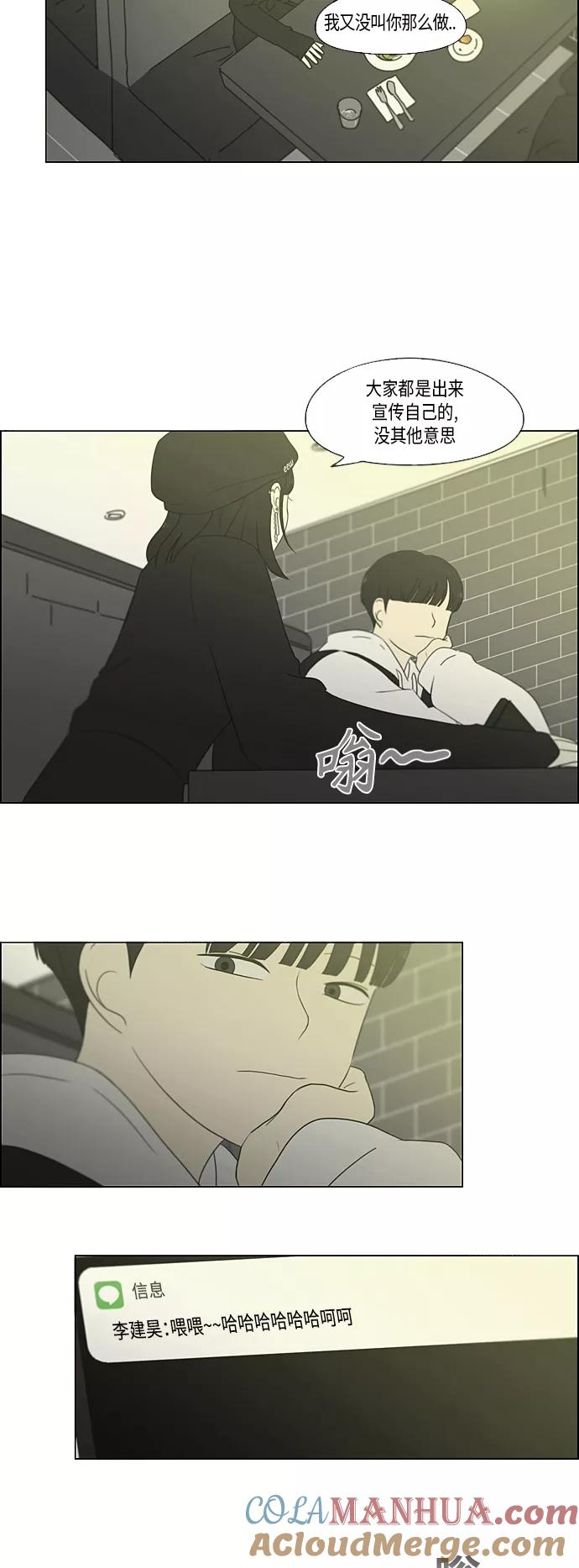 《恋爱革命》[第355话] 进退两难（1） 第43页
