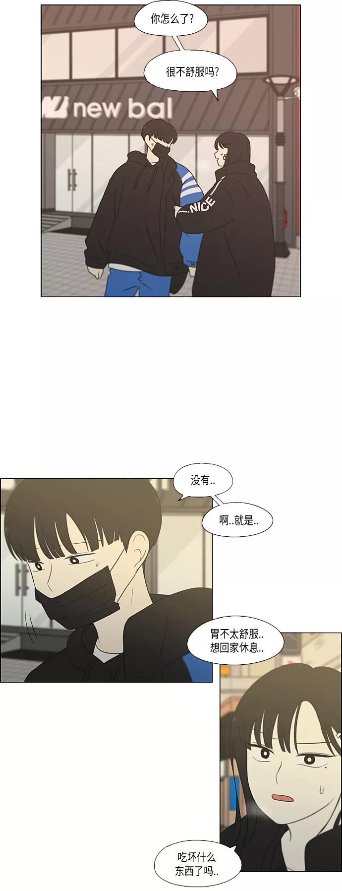 《恋爱革命》[第355话] 进退两难（1） 第3页