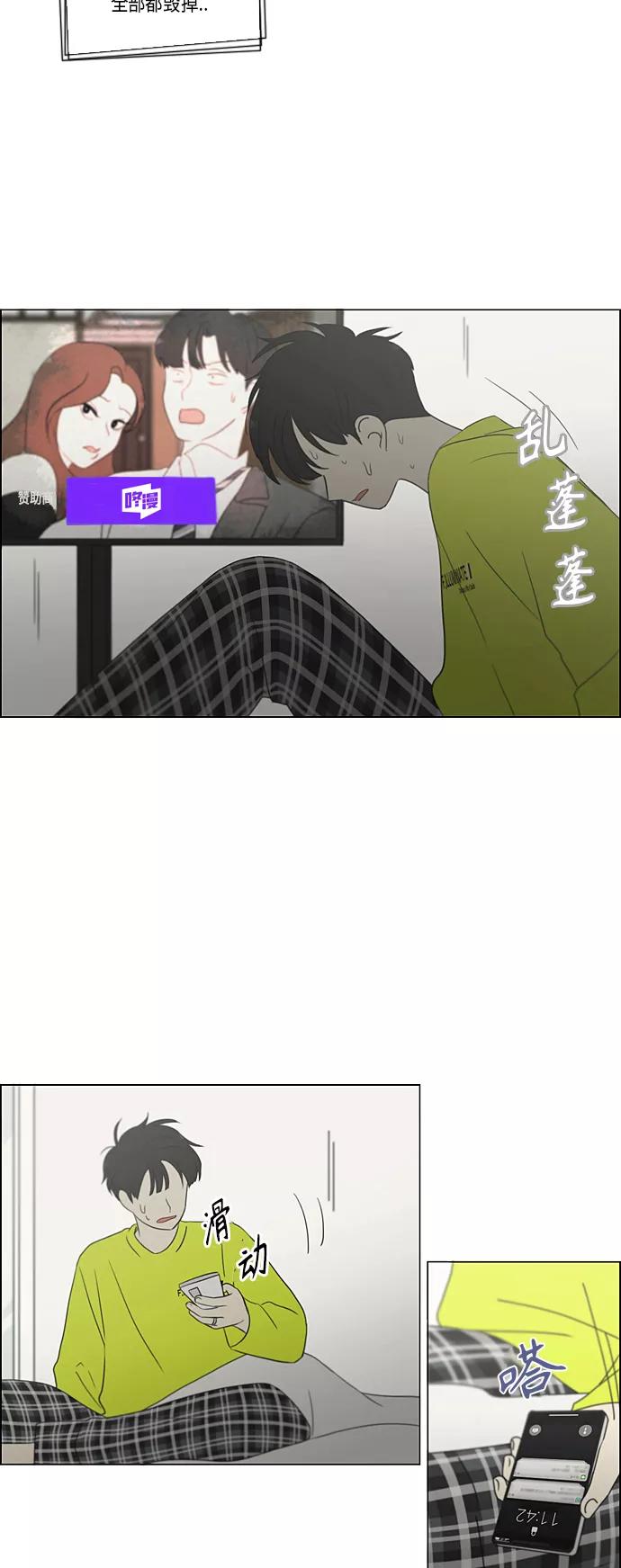 《恋爱革命》[第355话] 进退两难（1） 第24页