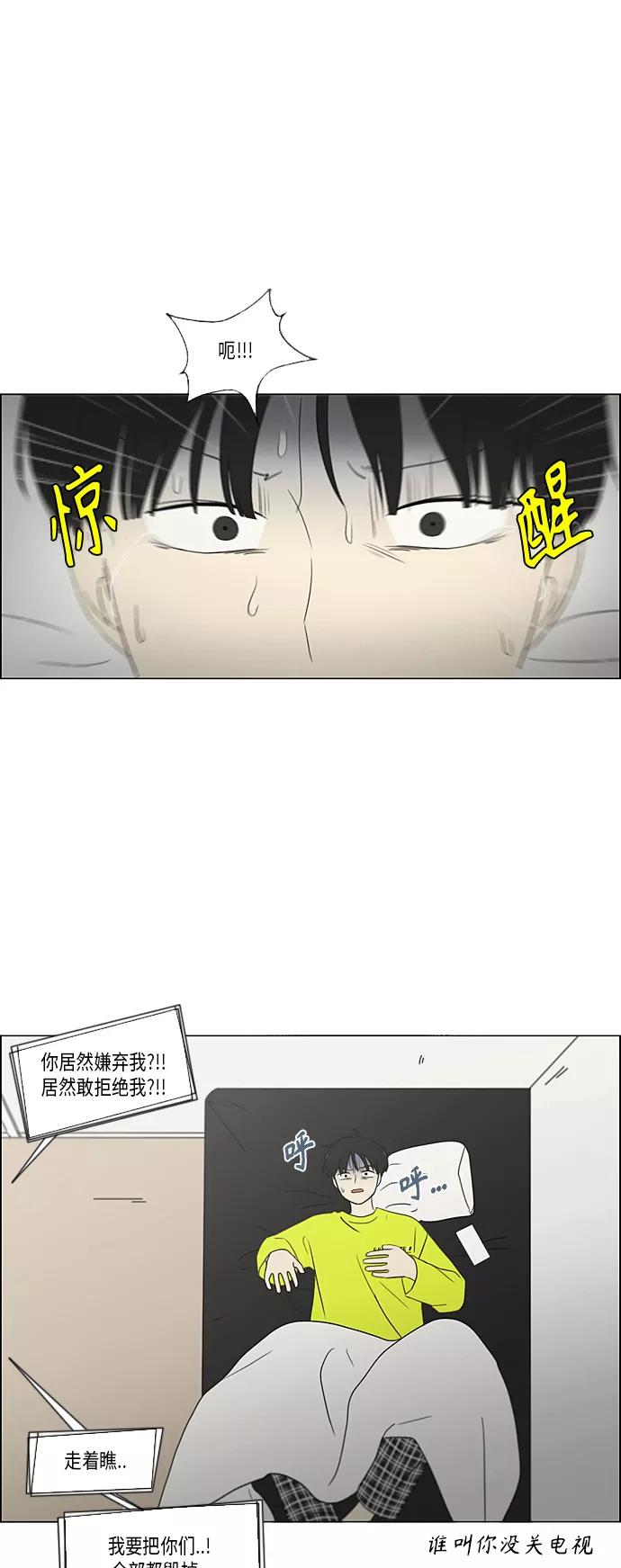 《恋爱革命》[第355话] 进退两难（1） 第23页
