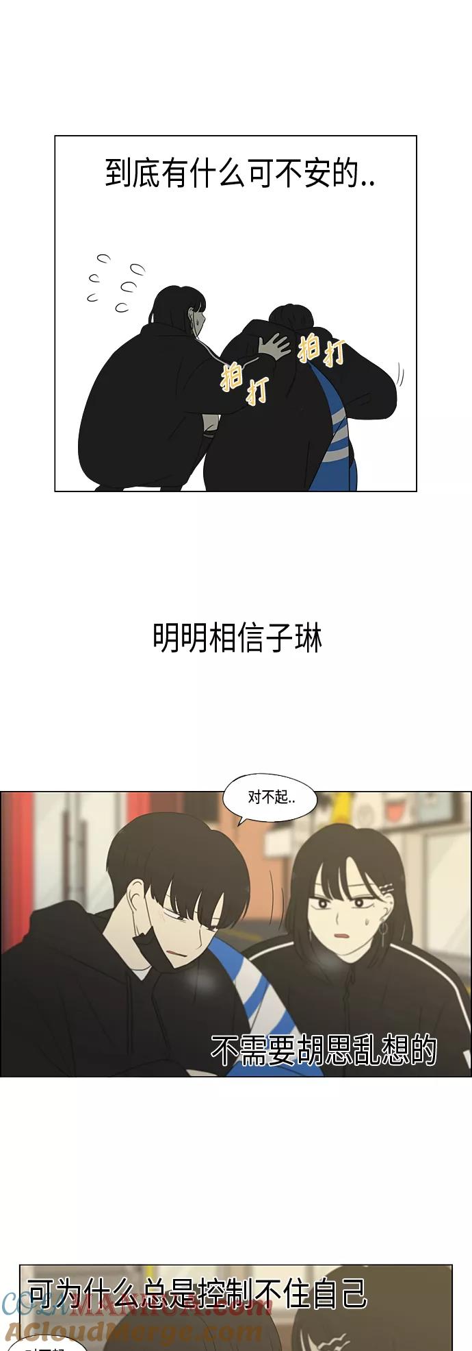 《恋爱革命》[第355话] 进退两难（1） 第10页