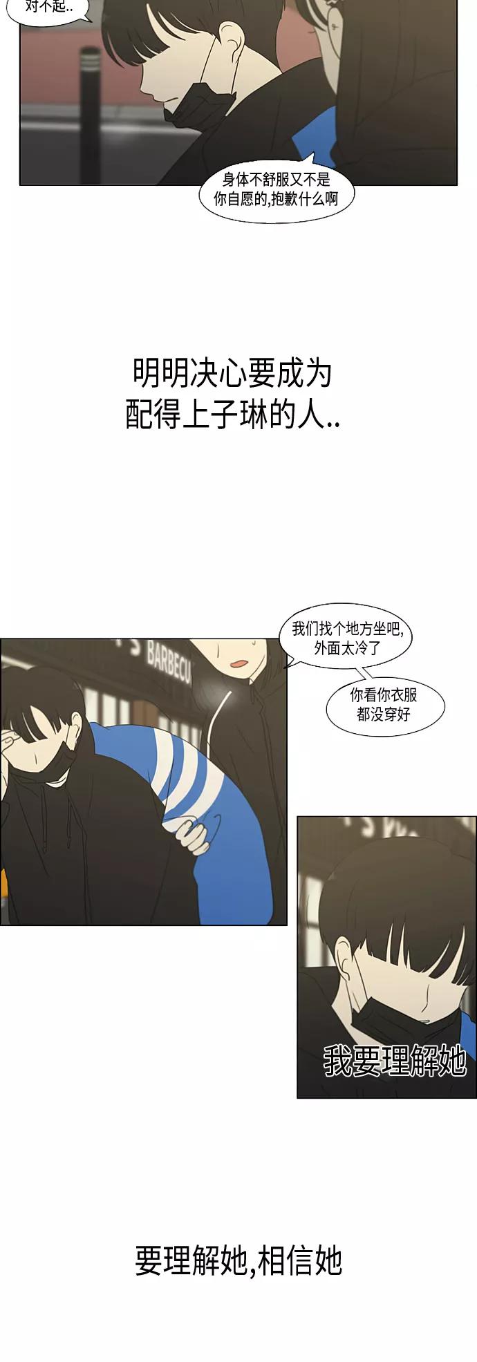 《恋爱革命》[第355话] 进退两难（1） 第11页