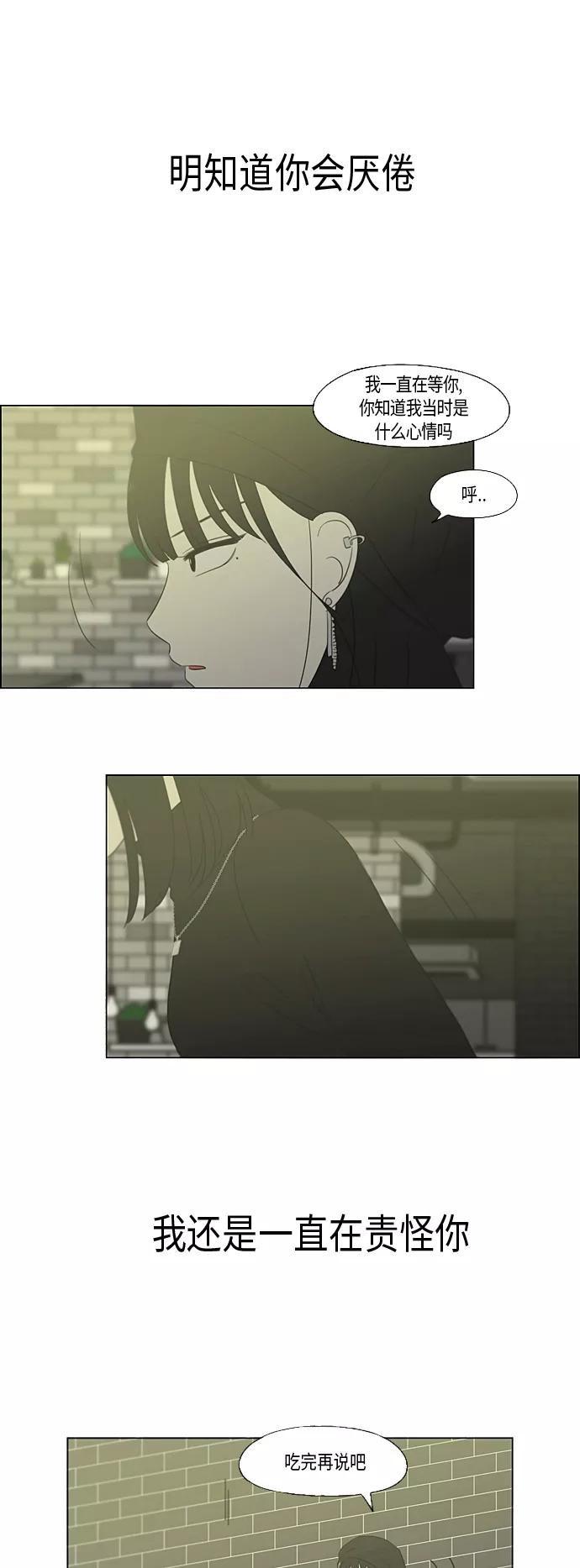 《恋爱革命》[第355话] 进退两难（1） 第47页