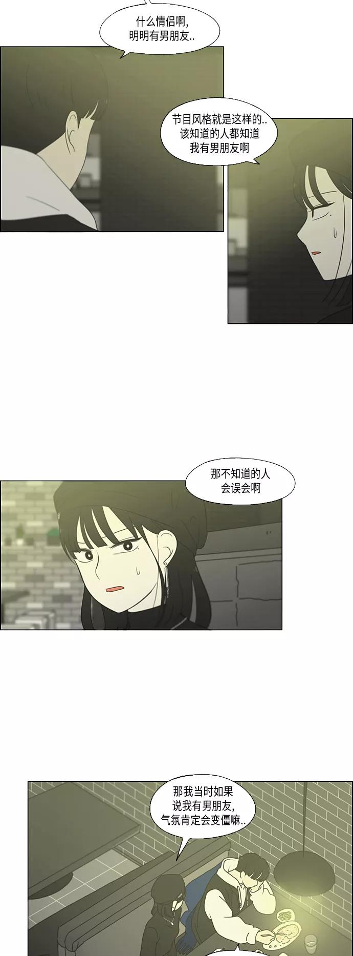 《恋爱革命》[第355话] 进退两难（1） 第42页