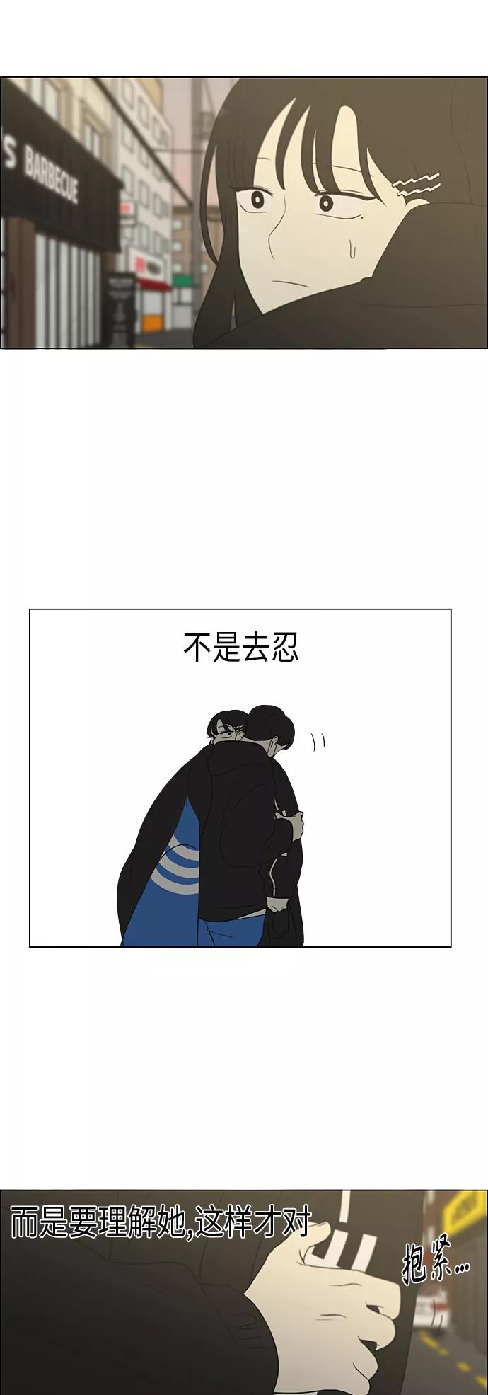 《恋爱革命》[第355话] 进退两难（1） 第12页
