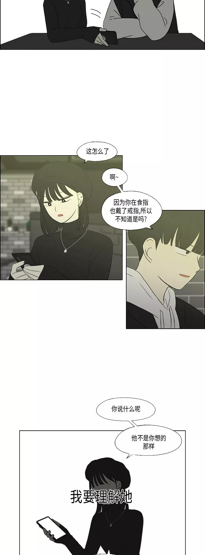《恋爱革命》[第355话] 进退两难（1） 第45页
