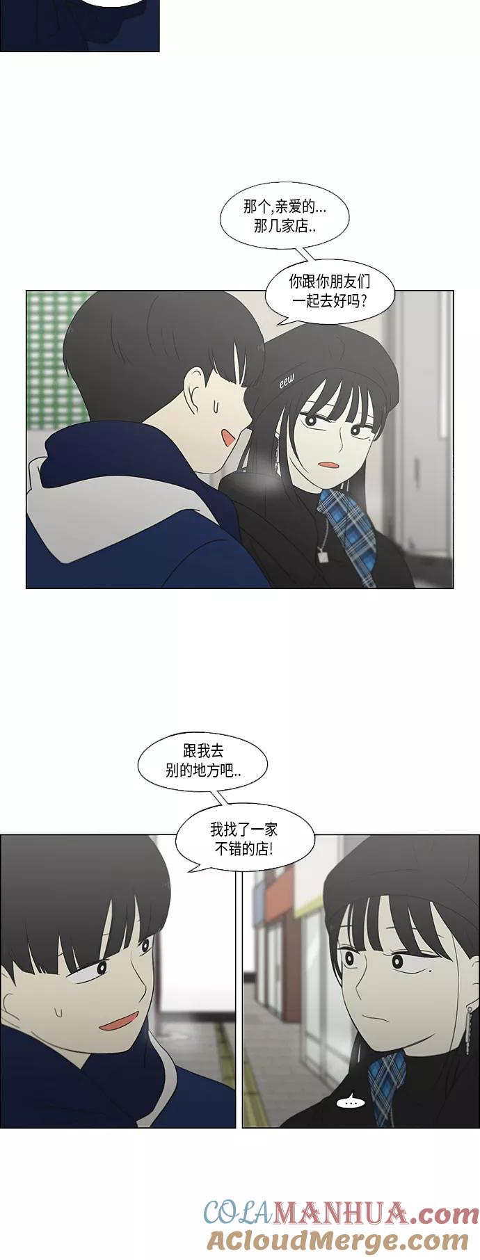 《恋爱革命》[第355话] 进退两难（1） 第28页