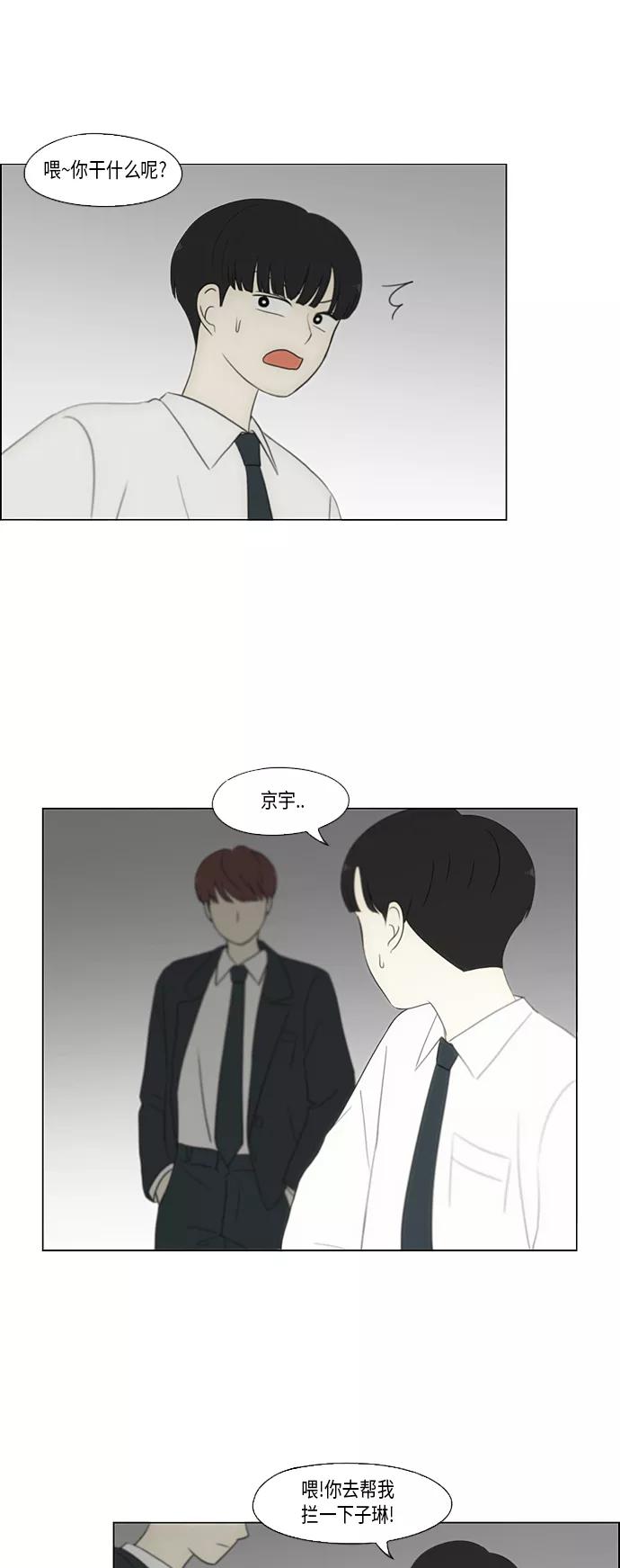 《恋爱革命》[第355话] 进退两难（1） 第18页