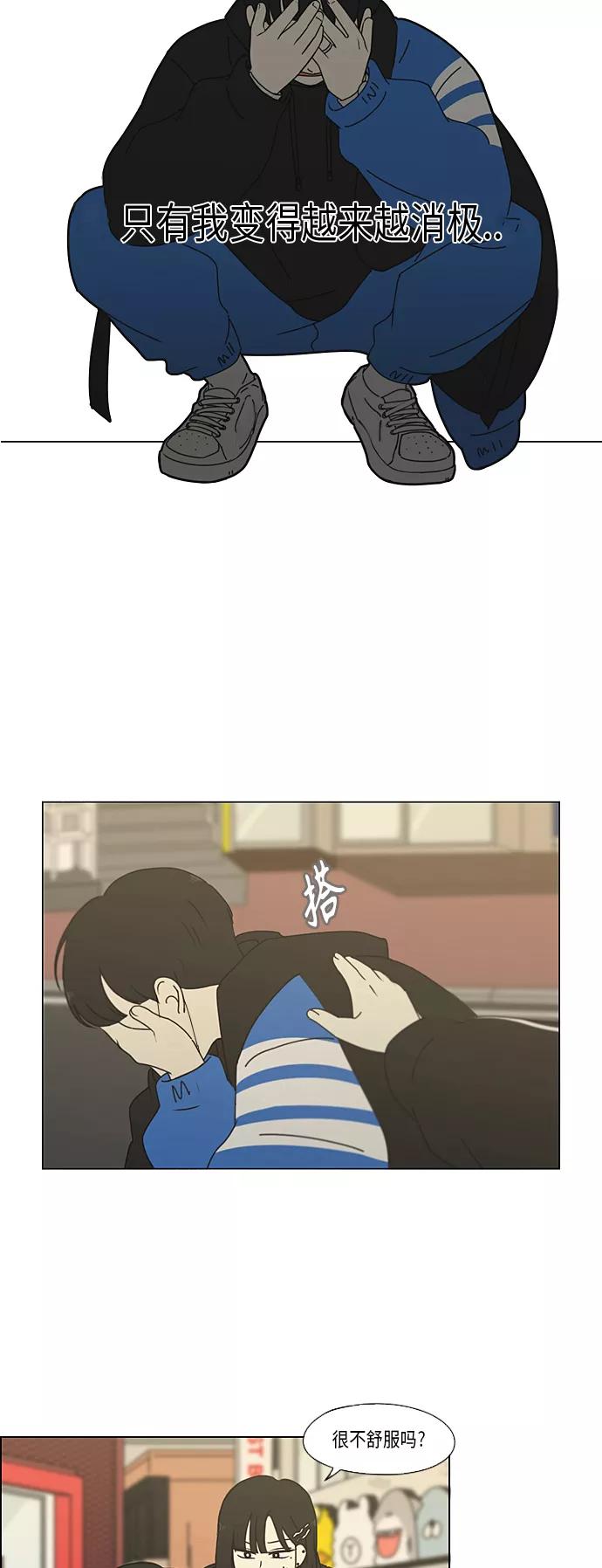 《恋爱革命》[第355话] 进退两难（1） 第6页