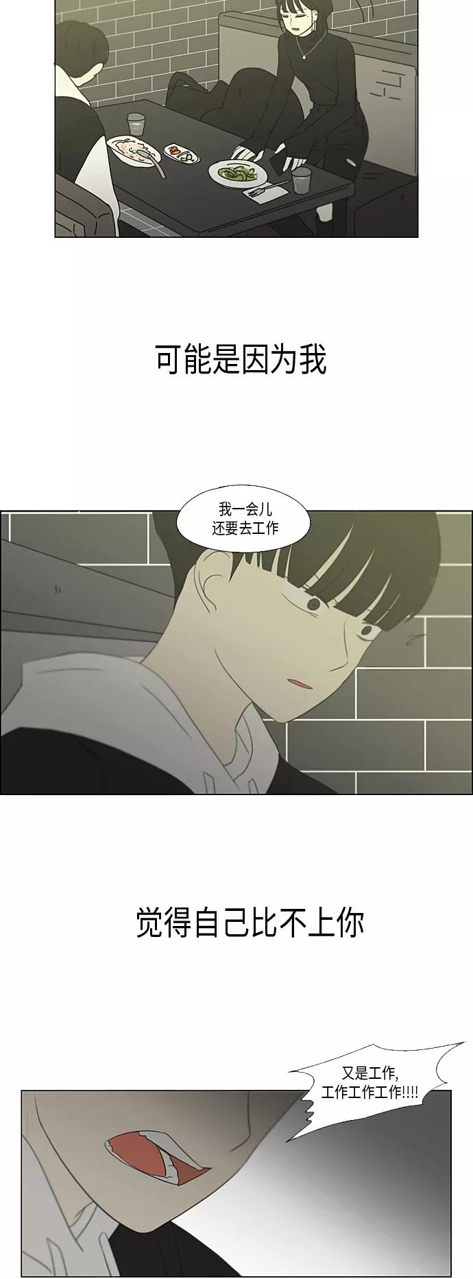《恋爱革命》[第355话] 进退两难（1） 第48页
