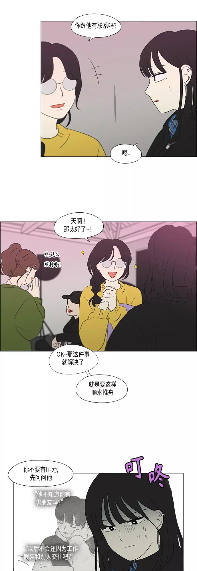 《恋爱革命》[第356话] 进退两难（2） 第20页
