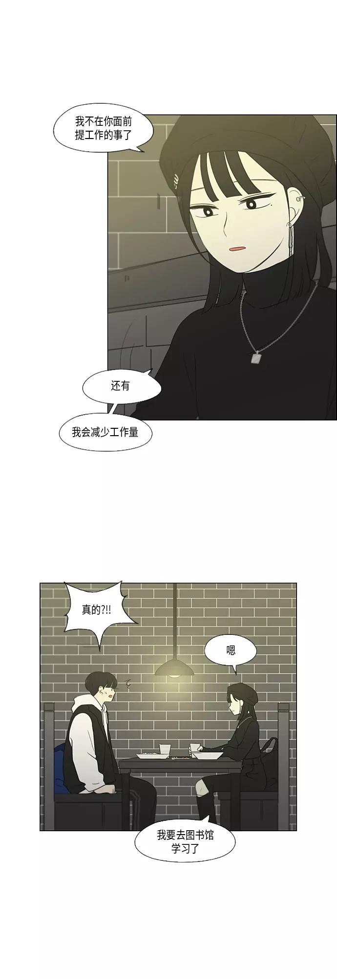 《恋爱革命》[第356话] 进退两难（2） 第12页