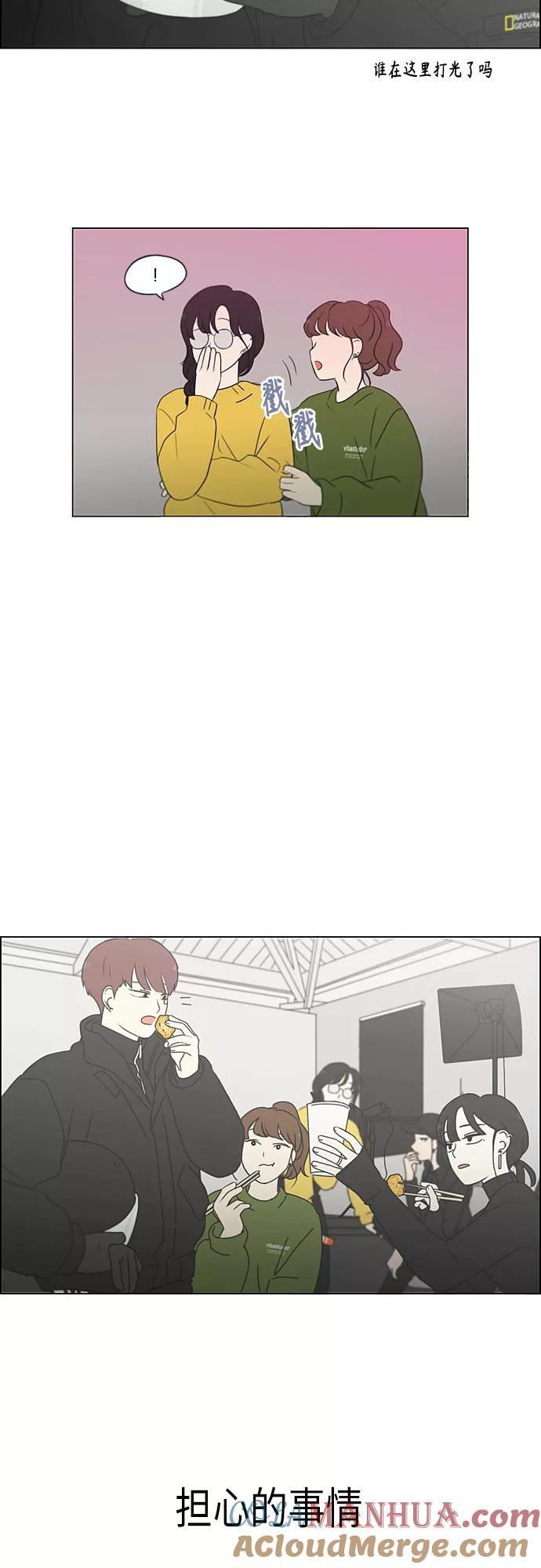 《恋爱革命》[第356话] 进退两难（2） 第25页
