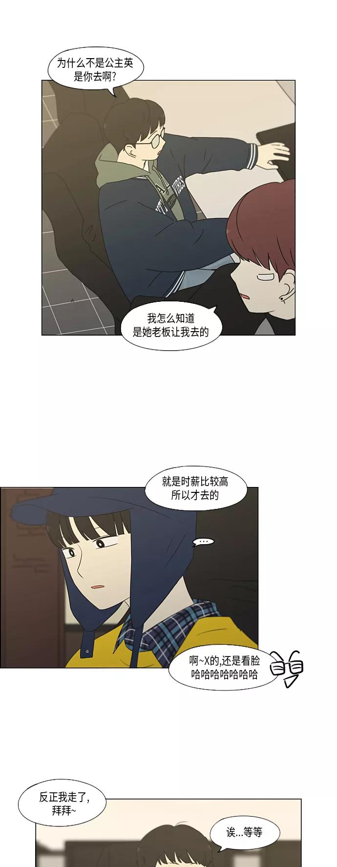 《恋爱革命》[第356话] 进退两难（2） 第32页