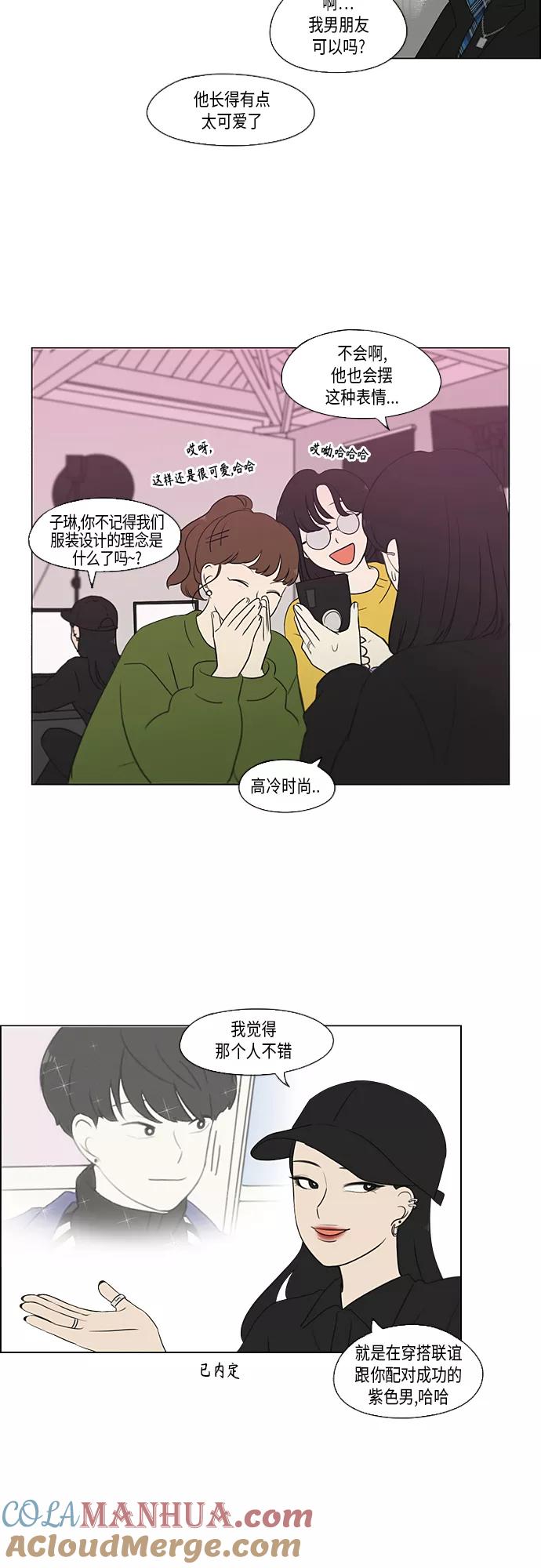 《恋爱革命》[第356话] 进退两难（2） 第19页