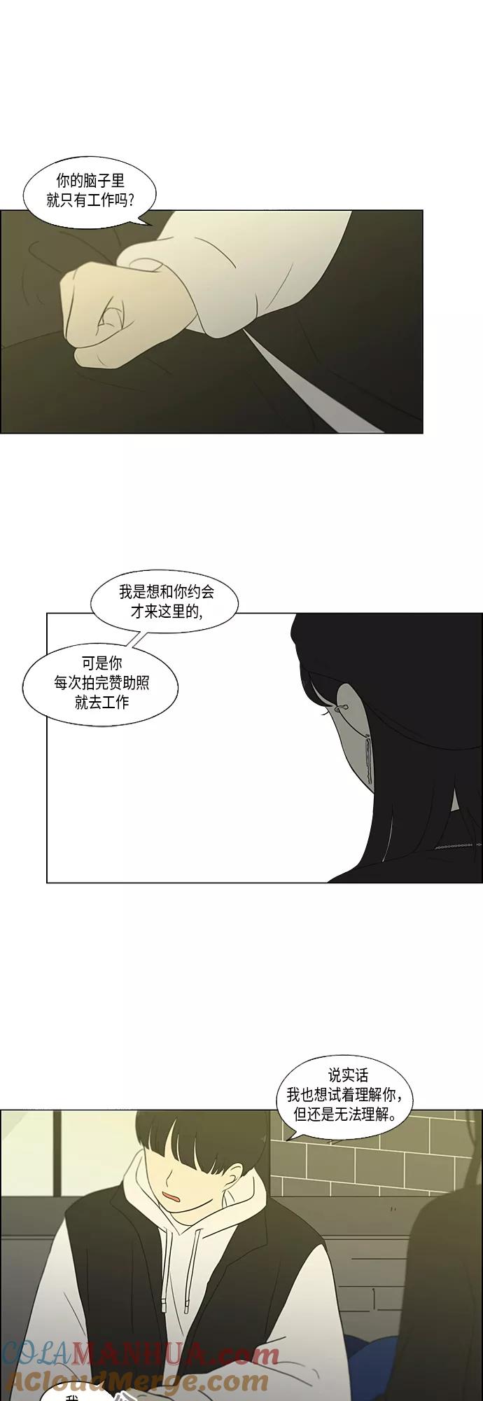 《恋爱革命》[第356话] 进退两难（2） 第3页