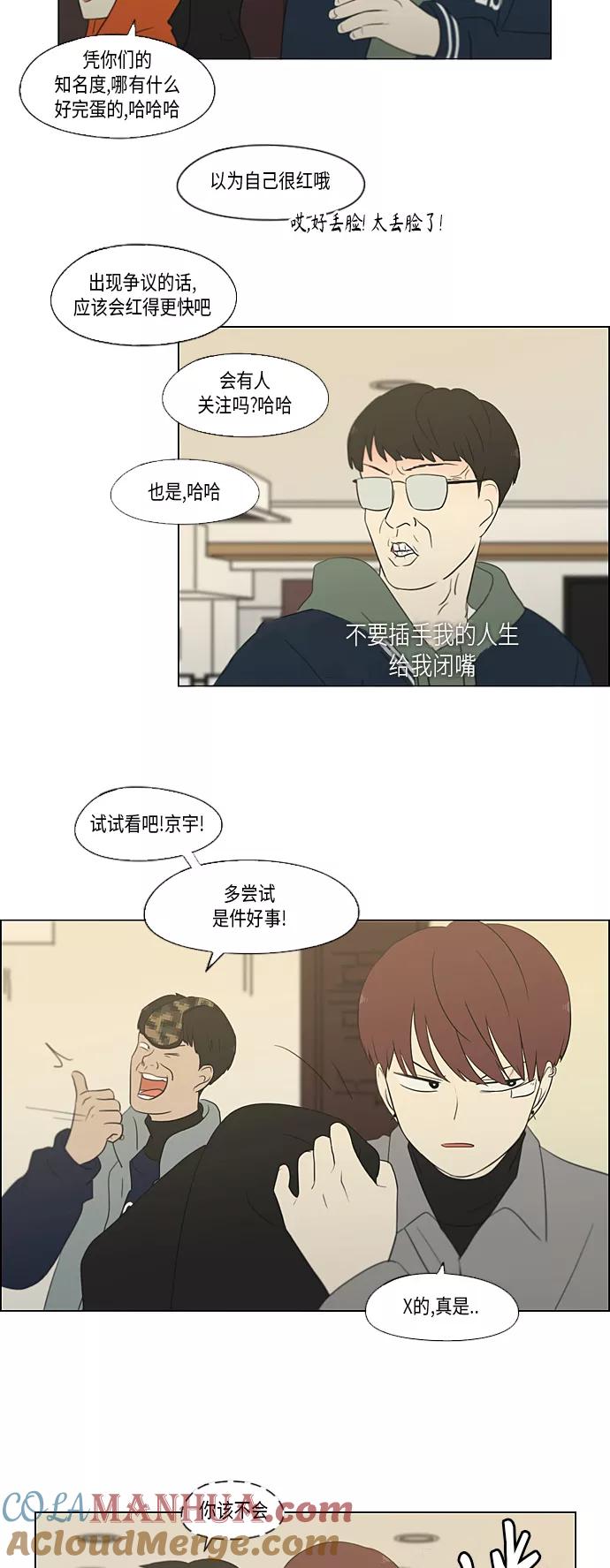 《恋爱革命》[第356话] 进退两难（2） 第35页