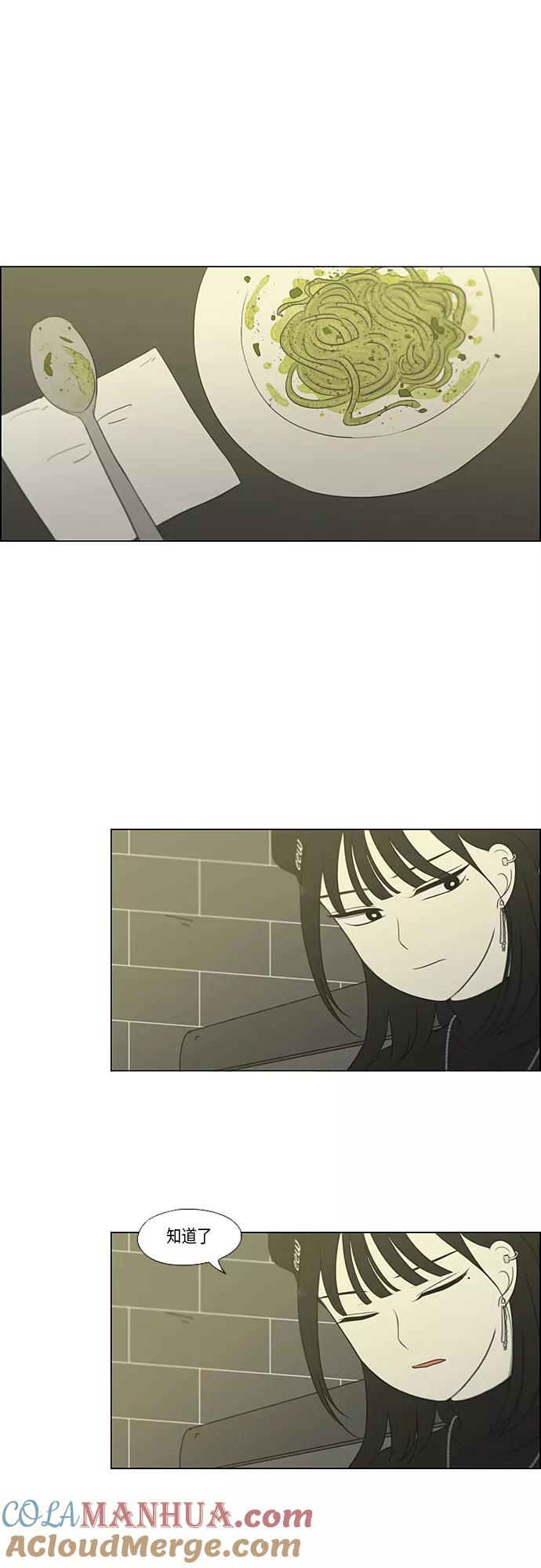 《恋爱革命》[第356话] 进退两难（2） 第7页
