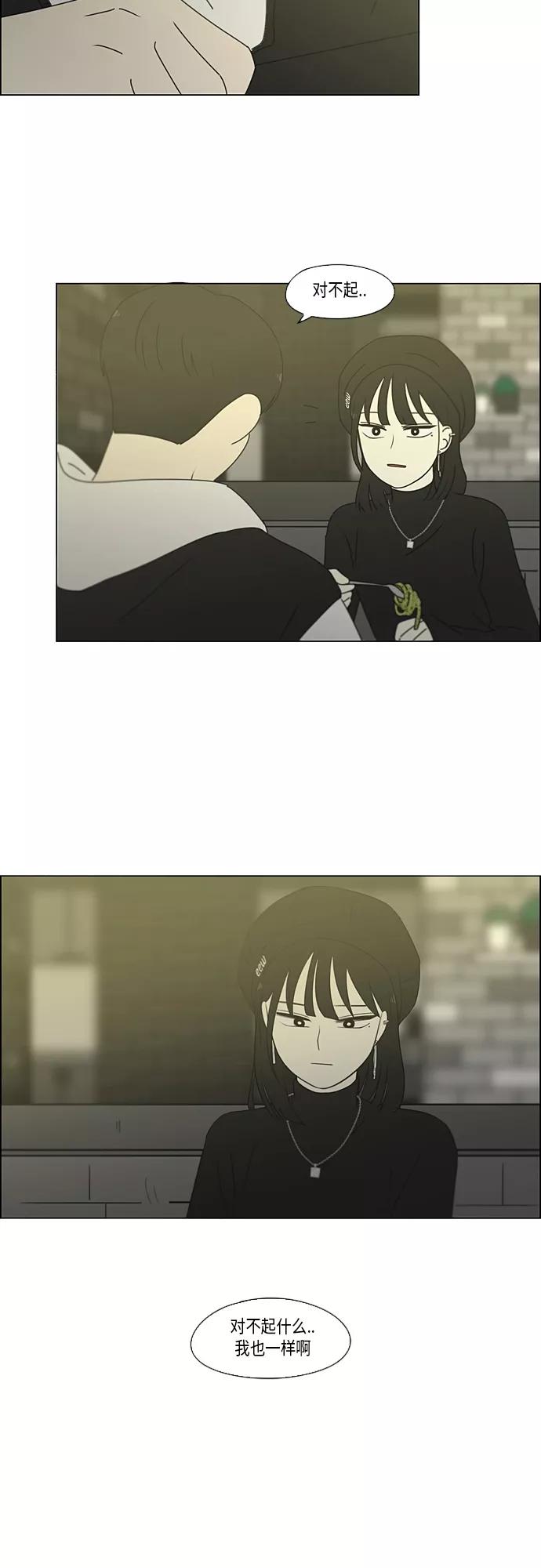 《恋爱革命》[第356话] 进退两难（2） 第14页