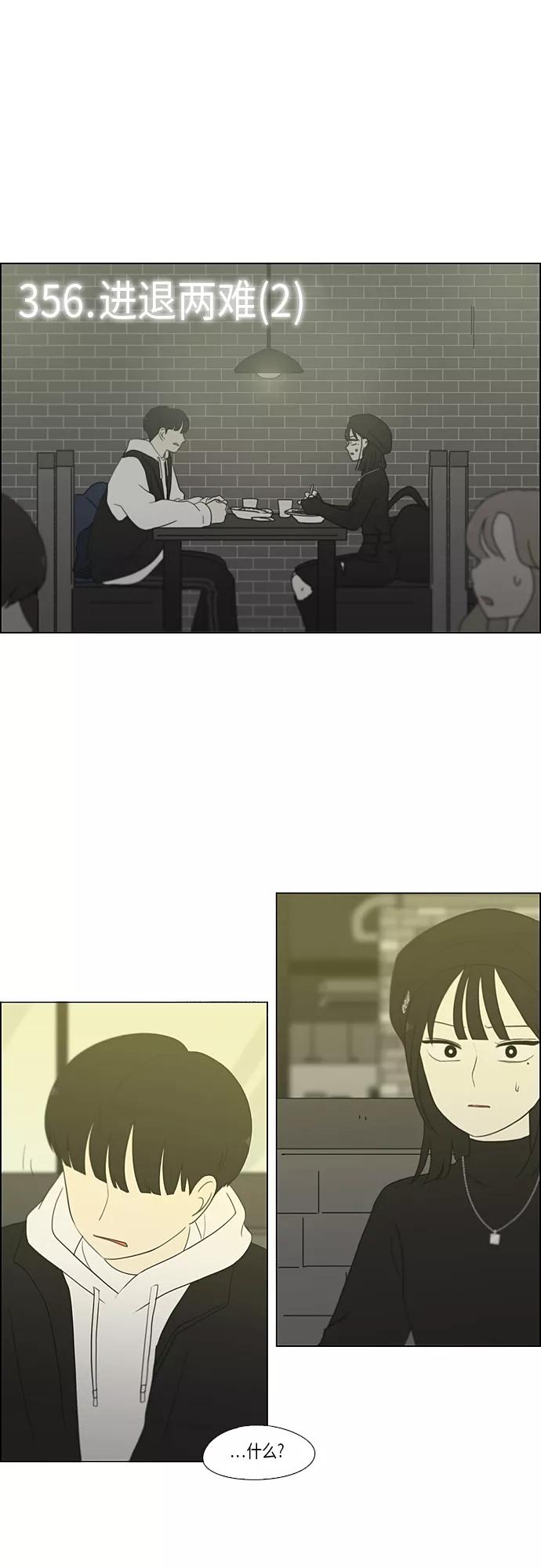 《恋爱革命》[第356话] 进退两难（2） 第2页