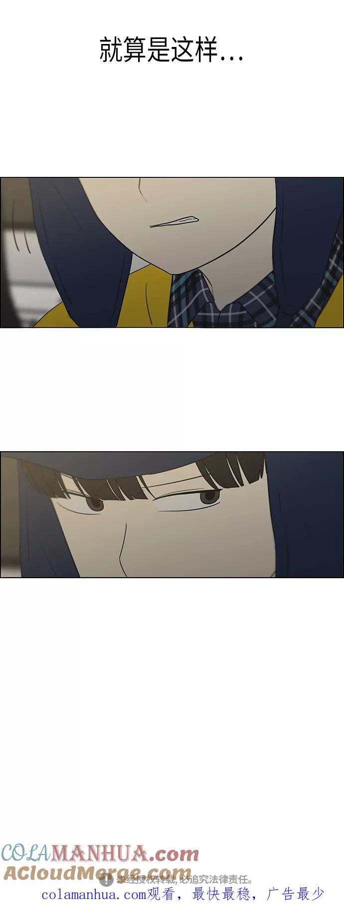 《恋爱革命》[第356话] 进退两难（2） 第39页
