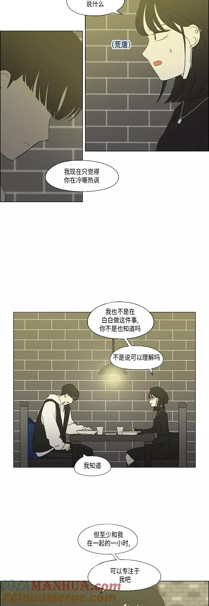 《恋爱革命》[第356话] 进退两难（2） 第5页