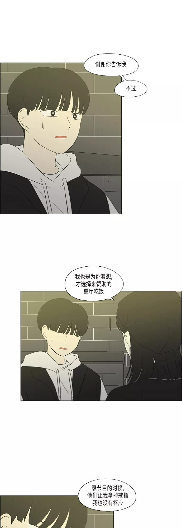 《恋爱革命》[第356话] 进退两难（2） 第8页