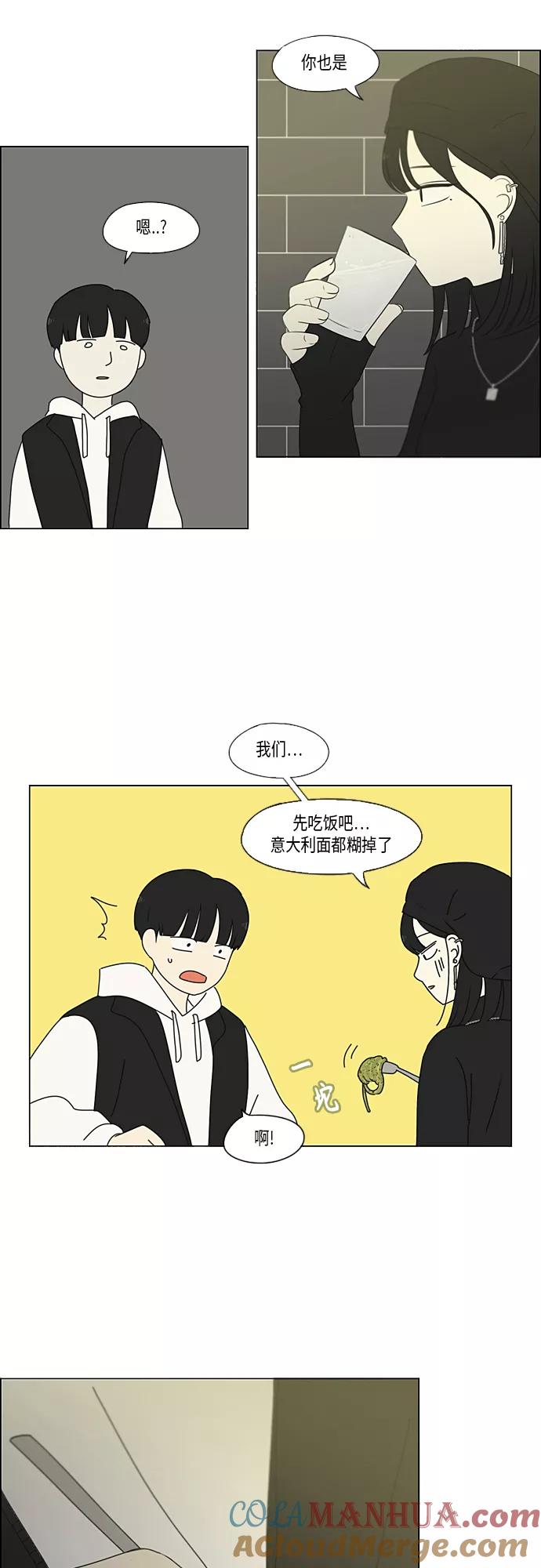 《恋爱革命》[第356话] 进退两难（2） 第13页