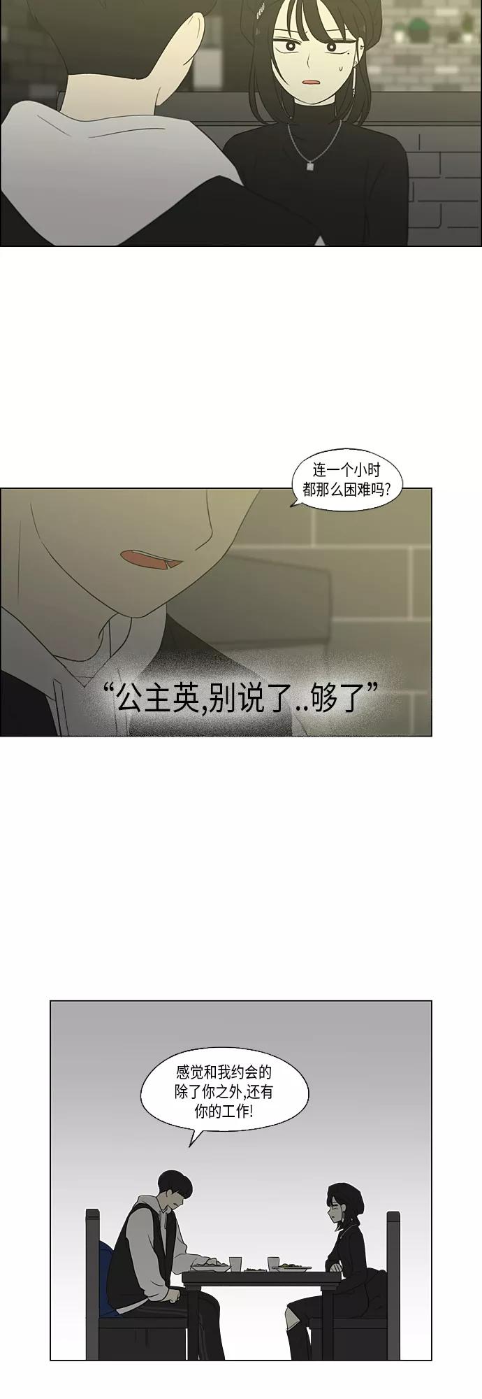 《恋爱革命》[第356话] 进退两难（2） 第6页