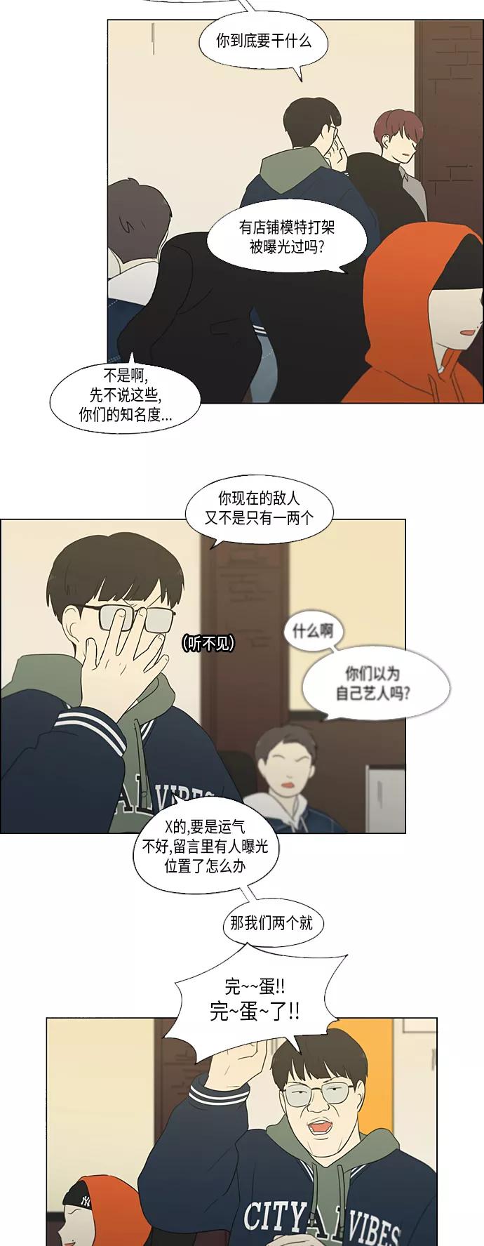 《恋爱革命》[第356话] 进退两难（2） 第34页