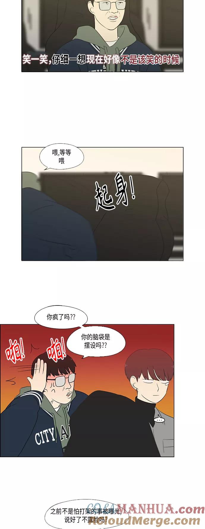《恋爱革命》[第356话] 进退两难（2） 第33页