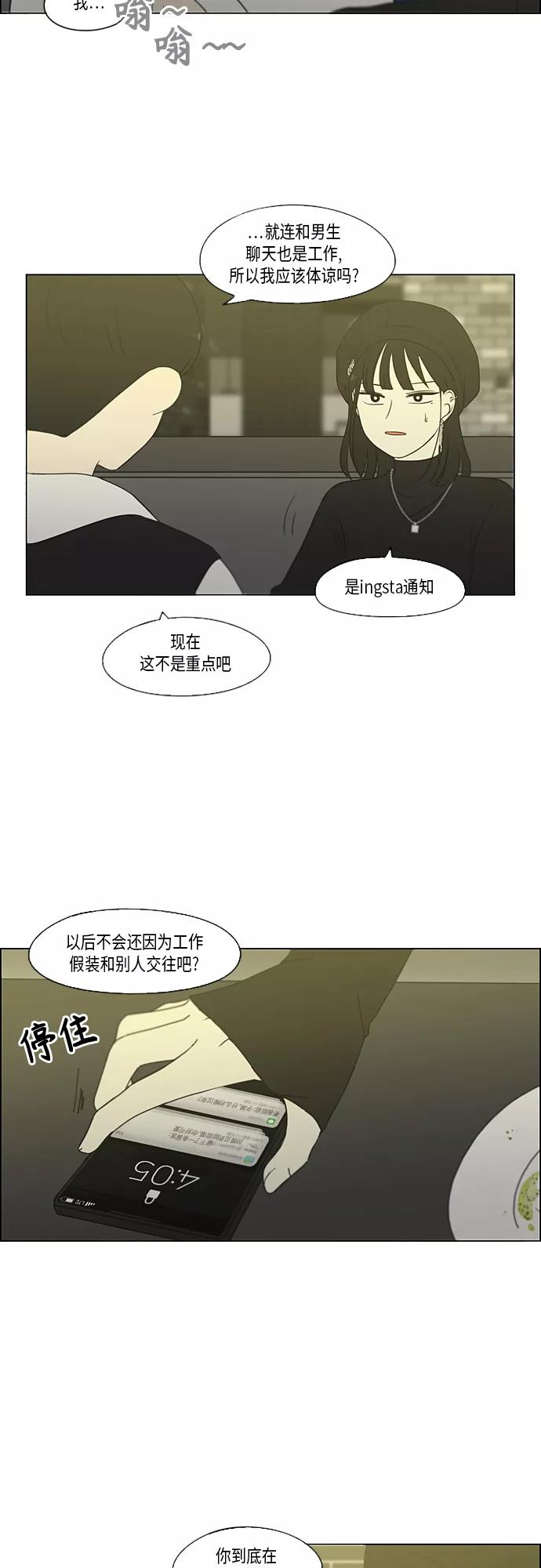 《恋爱革命》[第356话] 进退两难（2） 第4页